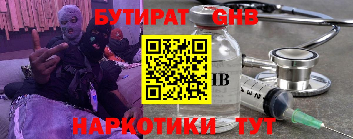 Бутират BDO Апатиты