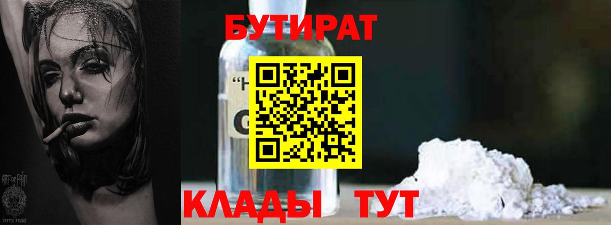 Бутират жидкий экстази  Вход с VPN  Апатиты 