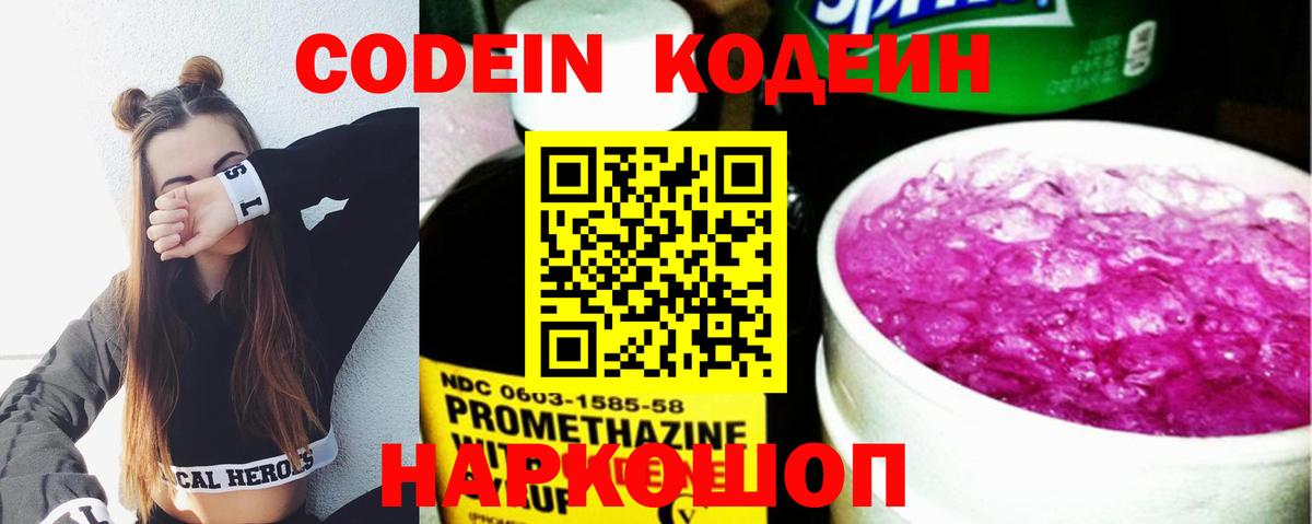 Кодеиновый сироп Lean напиток Lean (лин)  Апатиты  Codein Purple Drank 