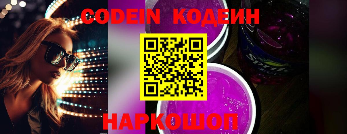 Кодеиновый сироп Lean напиток Lean (лин)  Вход с VPN  Codein напиток Lean (лин)  цены   Апатиты 