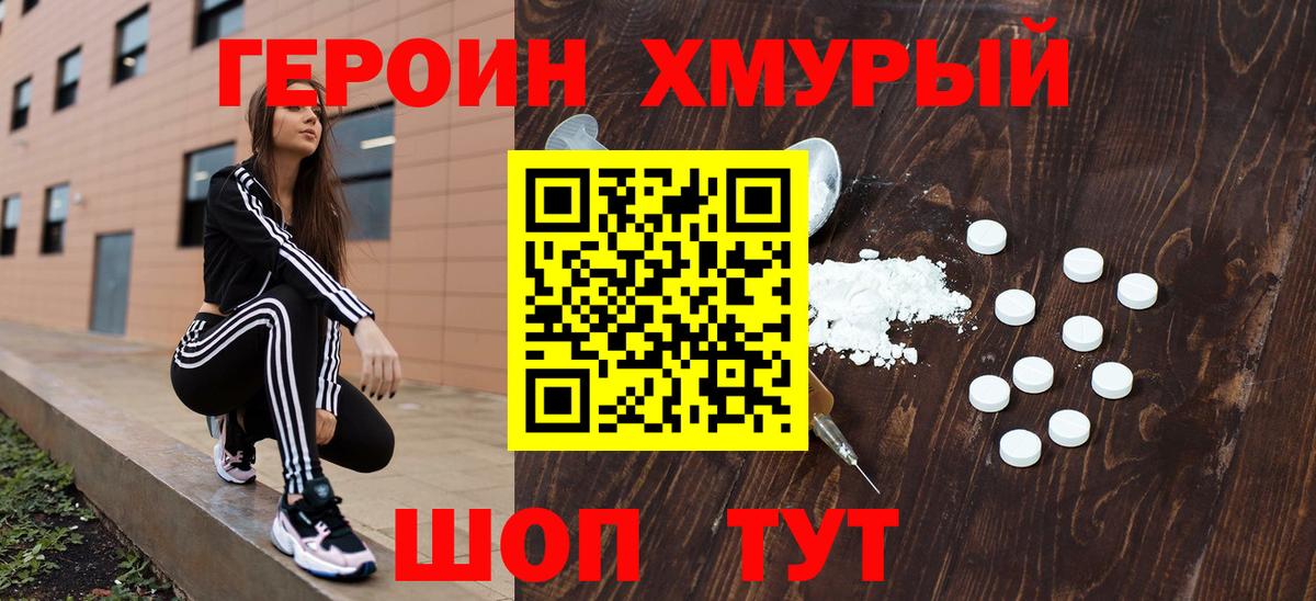 Героин хмурый Апатиты