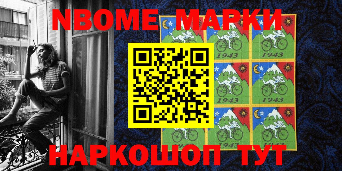 Марки 25I-NBOMe 1,5мг  Вход с VPN  Апатиты 